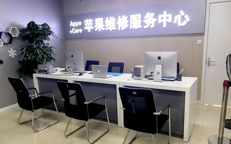 合肥蜀山区北京苹果维修服务网点
